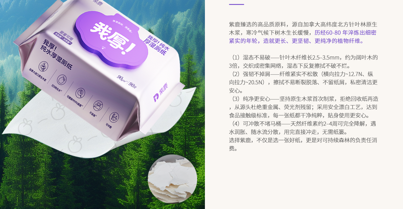 成分原料百科 - 原生木浆